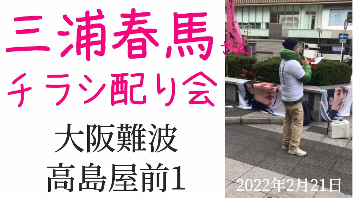 三浦春馬さん🌸チラシ配り会🌸難波高島屋前 1[040221