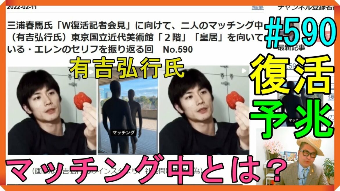 三浦春馬氏「W復活記者会見」に向けて、二人のマッチング中（有吉弘行氏）東京国立近代美術館「２階」「皇居」を向いている・エレンのセリフを振り返る回　No.590