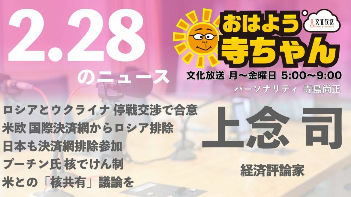 上念司 (経済評論家)【公式】おはよう寺ちゃん　2月28日(月)