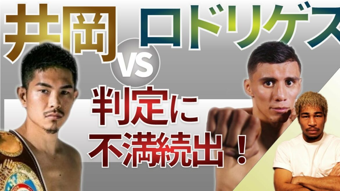 井岡一翔×ロドリゲス判定に不満が続出する声に対して、細川バレンタインは試合をどう見た？？