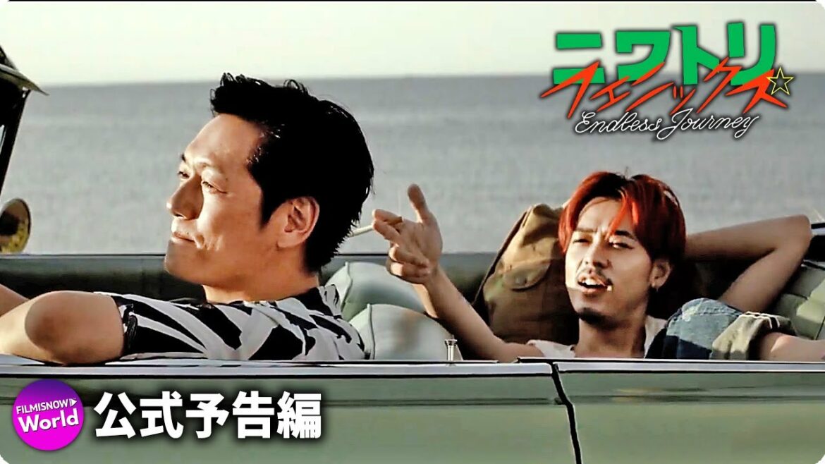 井浦新×成田凌主演！映画『ニワトリ☆フェニックス』予告編