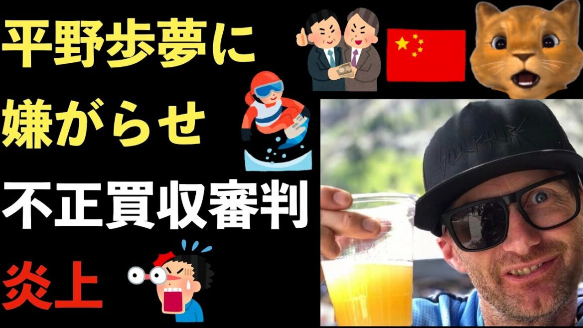 北京五輪スノーボード平野歩夢選手が疑惑の判定の中、金メダル獲得！審判は男子ハーフパイプ業界追放へ【Masaニュース雑談】