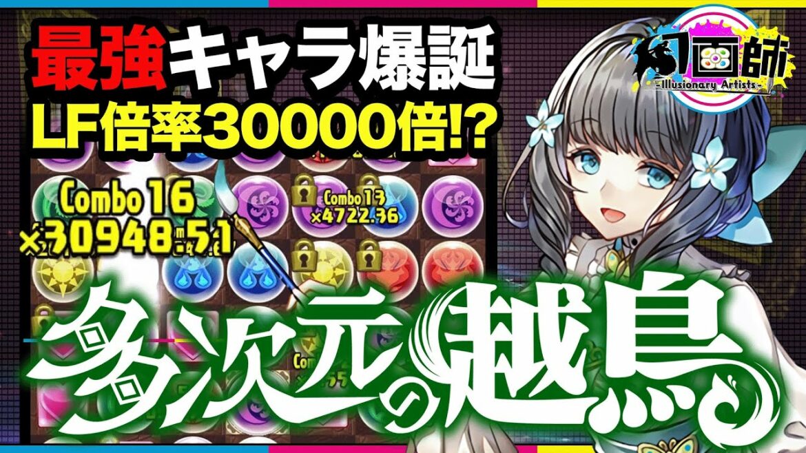 多次元がお散歩に！？パズドラ史上最強の攻略リーダー爆誕！76盤面LF94パー激減攻撃倍率1万倍越え！ワンパンラッシュするアトリが超次元すぎた