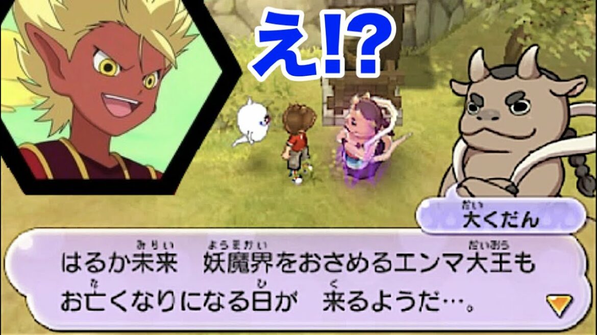 大くだんがエンマ大王の死を予知！？【妖怪ウォッチ２】  Yo-kai Watch