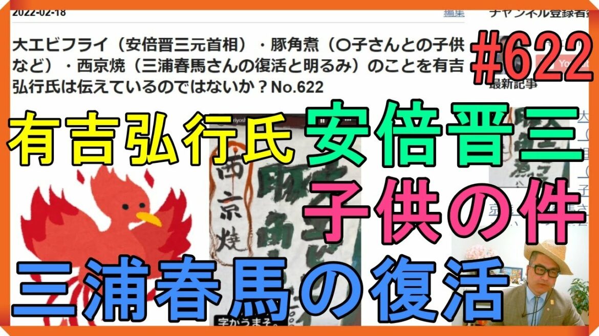 大エビフライ（安倍晋三元首相）・豚角煮（〇子さんとの子供など）・西京焼（三浦春馬さんの復活と明るみ）のことを有吉弘行氏は伝えているのではないか？No.622