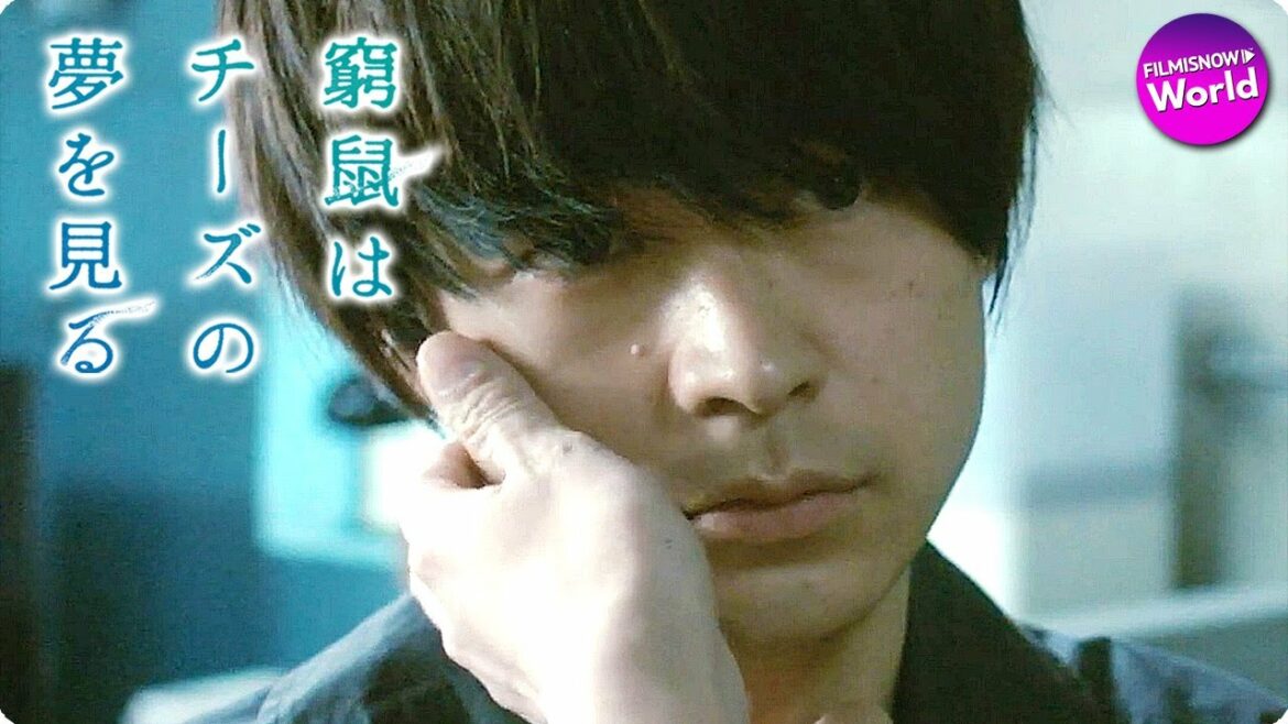 大倉忠義×成田凌主演！映画『窮鼠はチーズの夢を見る』予告＜胸の痛み編＞