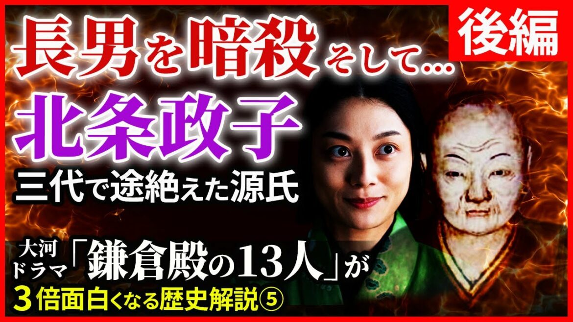 大河ドラマ「鎌倉殿の13人」歴史解説⑤ 長男の暗殺…北条政子 三代で途絶えた源氏 その真相 承久の乱で源氏をまとめた政子の言葉【後編】