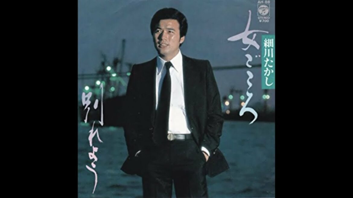女ごころ／細川たかし(1981年)