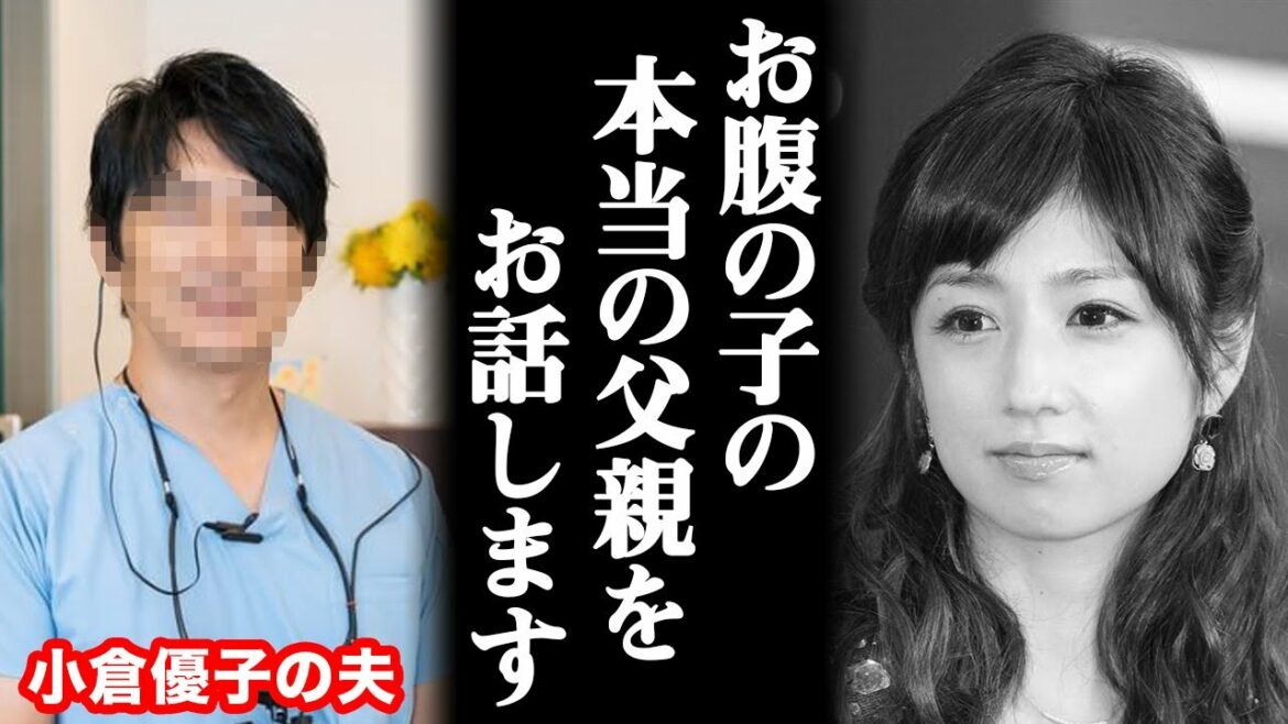 妊娠中の小倉優子に夫が三行半を突きつけた“本当の理由”がヤバすぎる　離婚騒動の裏事情や小倉優子の裏の顔などに一同驚愕