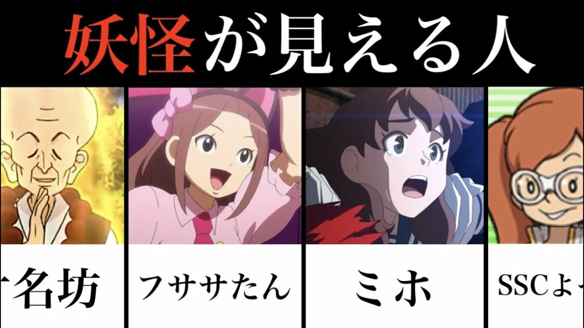 妖怪が見える人２０連発！【妖怪ウォッチ】フササ、ミホ、SSCよっぴー他
