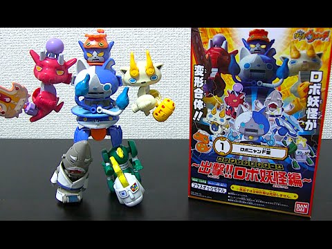 妖怪ウォッチ カンタンクミタテール 出撃 ロボ妖怪編 全6種開封レビュー 後編 Yo Kai Watch News Wacoca Japan People Life Style 妖怪ウォッチ カンタンクミタテール 出撃 ロボ妖怪編 全6種開封レビュー 後編 Yo Kai Watch News Wacoca Japan People Life Style