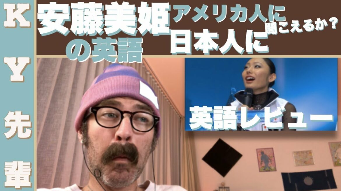安藤美姫の英語は日本人に聞こえるかアメリカ人に聞こえるか！「正直な英語レビュー」