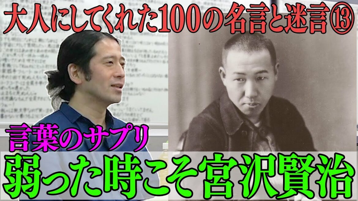 宮沢賢治ヤバすぎる言葉の威力！又吉少年オシャレの目覚めは㊙︎名言！ビックリマンを巡る姉の伝説！【#40 百の三】