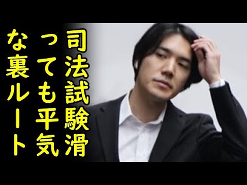 小室圭さん2月22日NY司法試験追試開始⇒不合格でも経済的に問題なく裏シナリオ就職内定済み【カッパえんちょー】 小室圭さん2月22日NY司法試験追試開始⇒不合格でも経済的に問題なく裏シナリオ就職内定済み【カッパえんちょー】