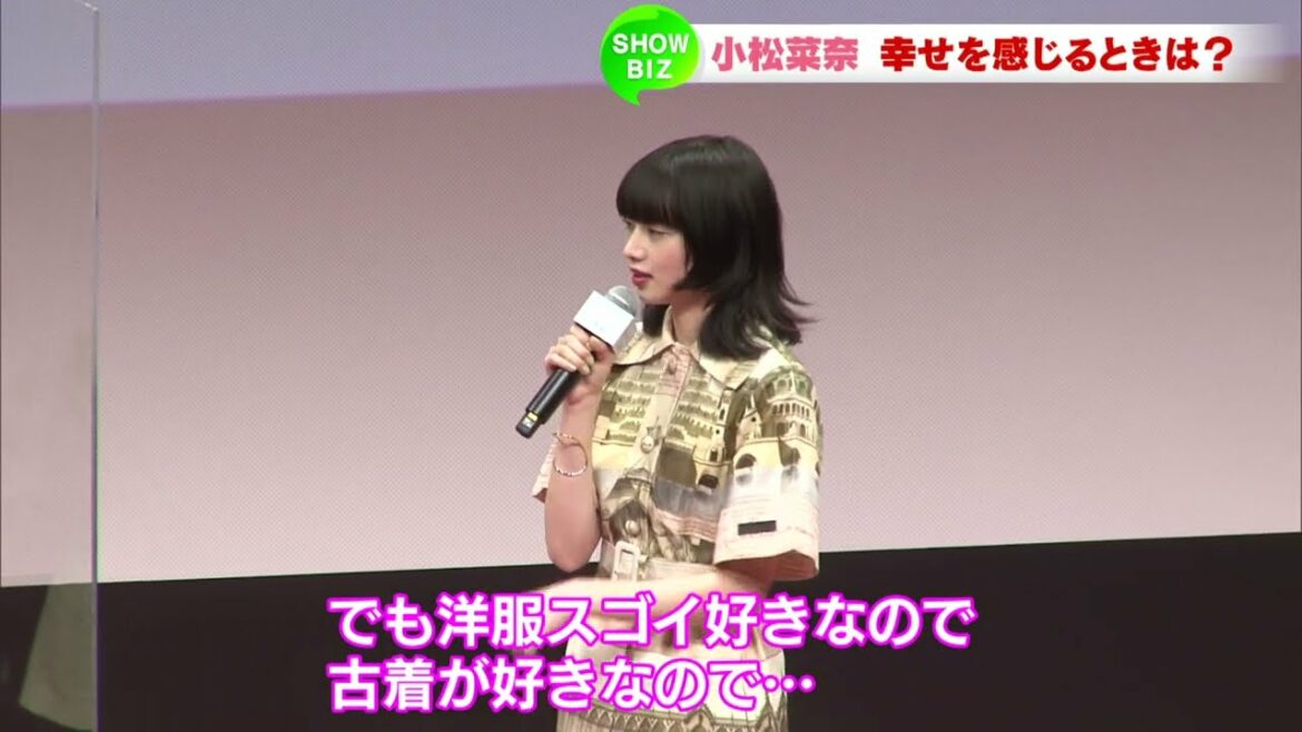 小松菜奈が幸せと感じるときとは？