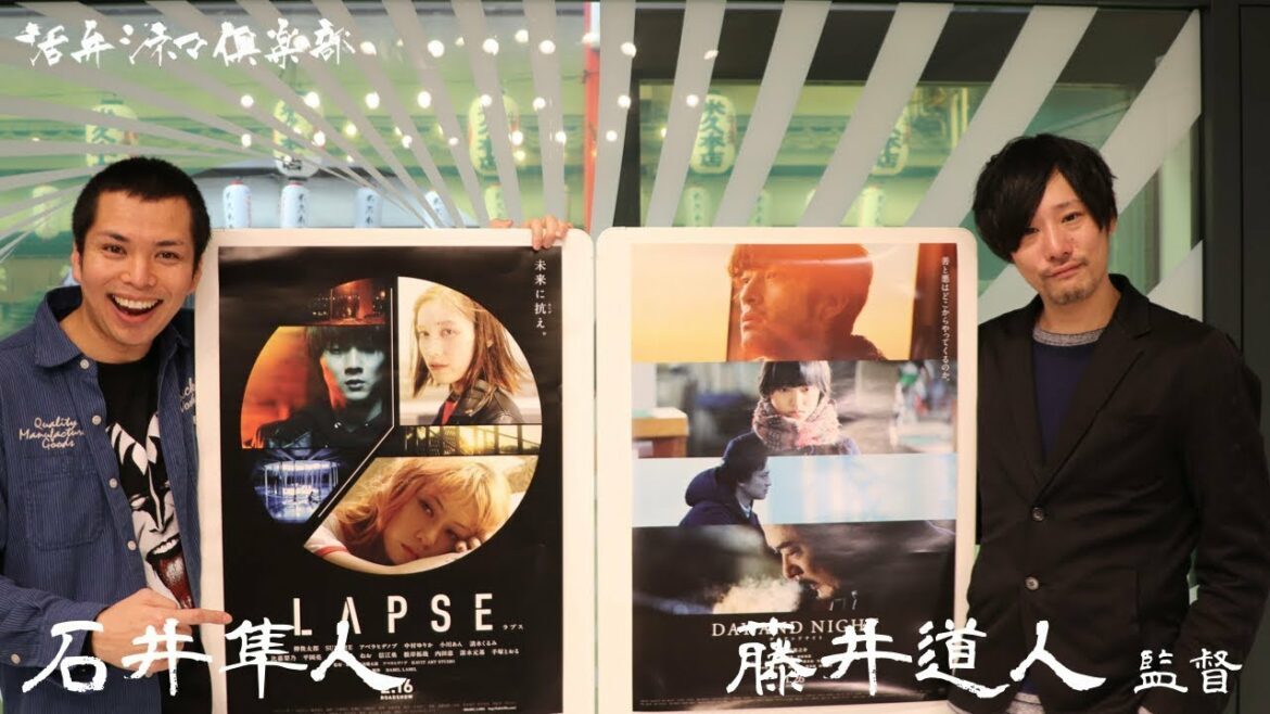 山田孝之全面プロデュース作品『デイアンドナイト』藤井道人監督が語る!!活弁シネマ倶楽部#12