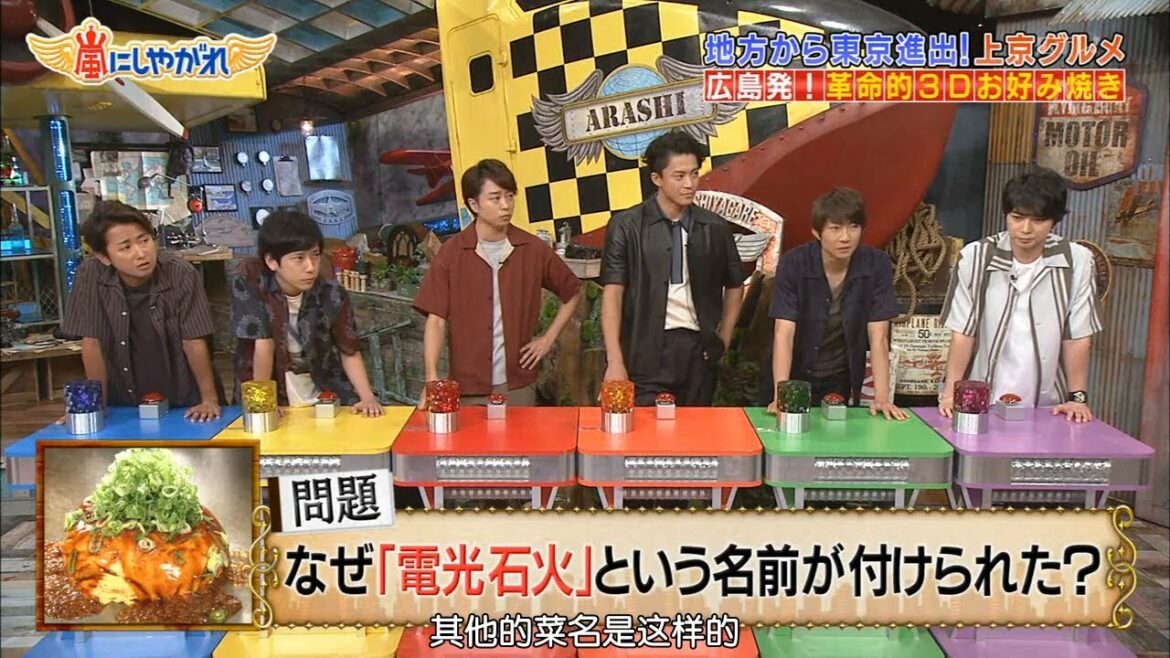 嵐【小栗旬】なぜ 「 電光石火 」 という 名前 が 付け られ た