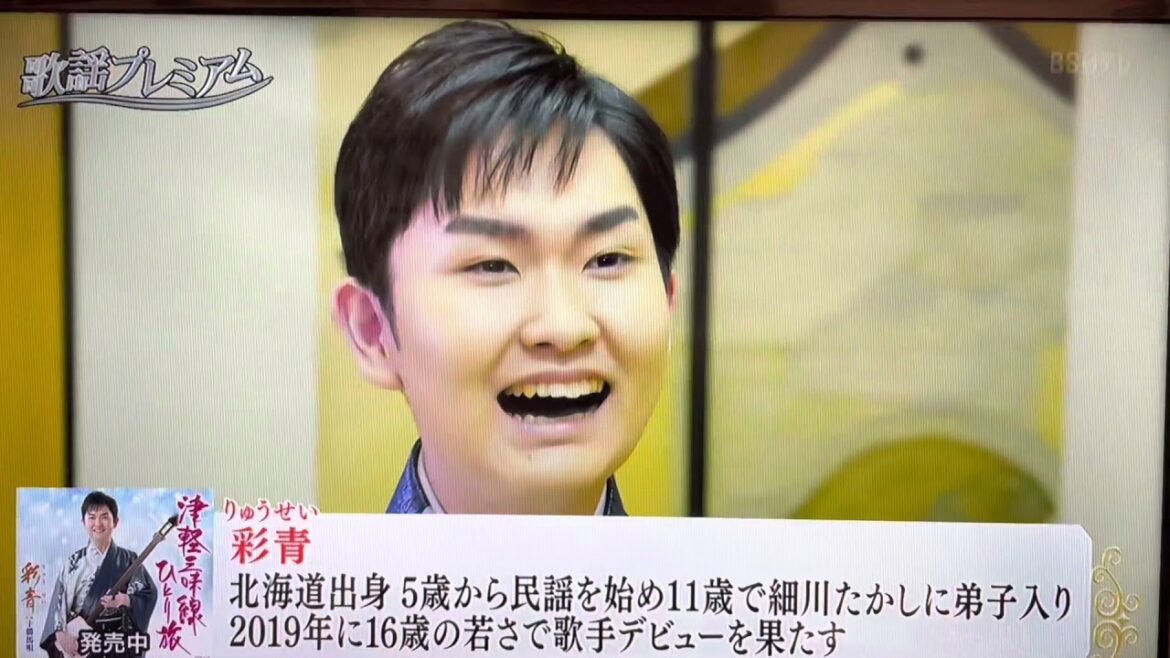 師匠・細川たかしさんを彷彿とさせる歌声❗️彩青くんが「佐渡の恋唄」を歌う(2021年11月22日 BS日テレ「歌謡プレミアム」)