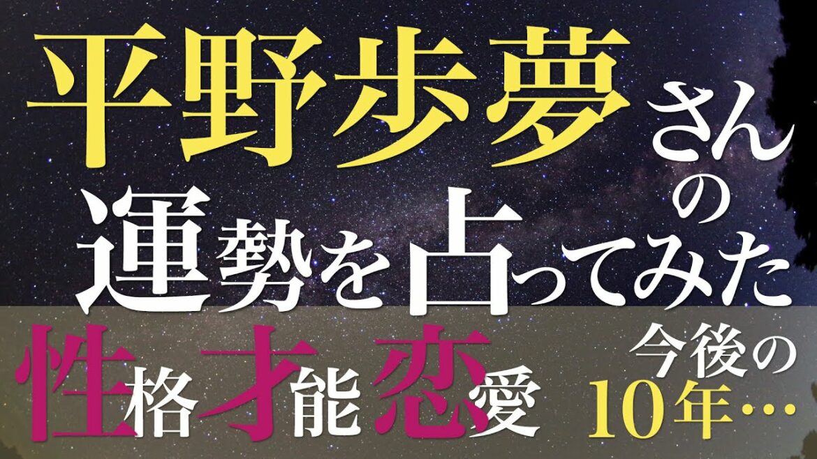 平野歩夢さんの運勢を占ってみた