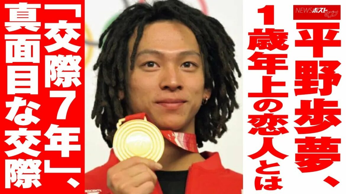 平野歩夢 1歳年上の 恋人 とは「交際7年」、真面目な 交際 NEWSポストセブン