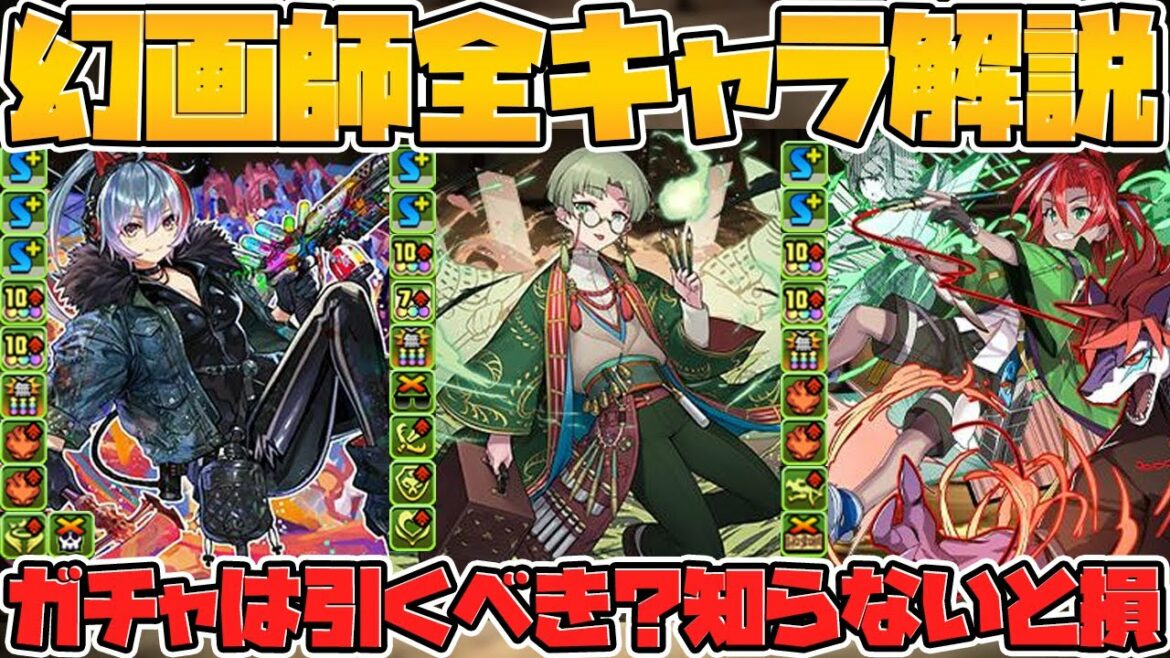 幻画師イベント新キャラ解説！無課金武器も多数実装！ガチャは引くべき？【パズドラ】