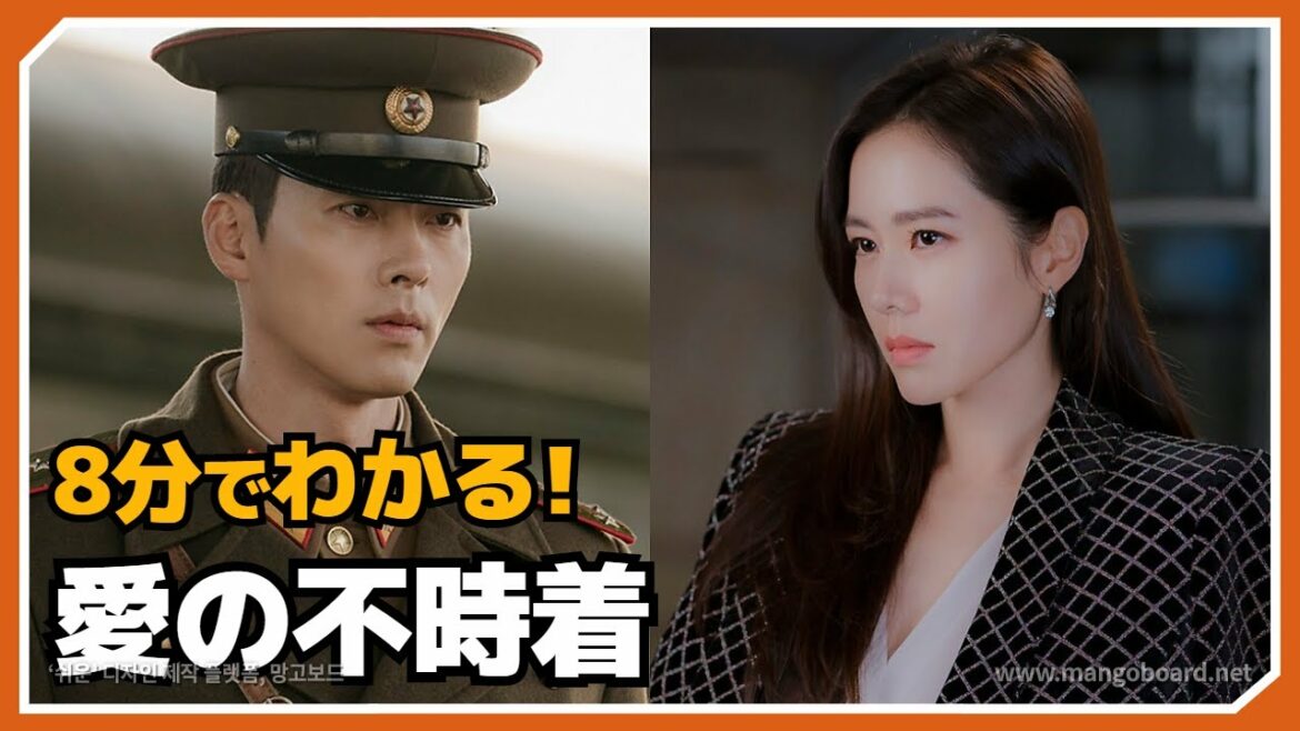 愛の不時着について "このドラマ実際に起きた事件だったの?!" 韓国ドラマ ヒョンビン