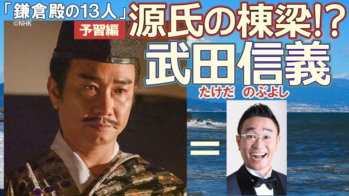 戦国武将・武田信玄のご先祖様　武田信義　※ネタバレあり