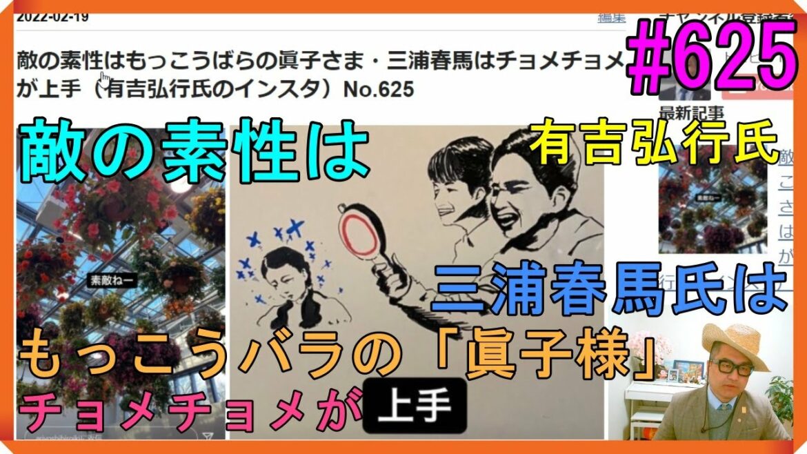 敵の素性はもっこうばらの眞子さま・三浦春馬はチョメチョメが上手（有吉弘行氏のインスタ）No.625
