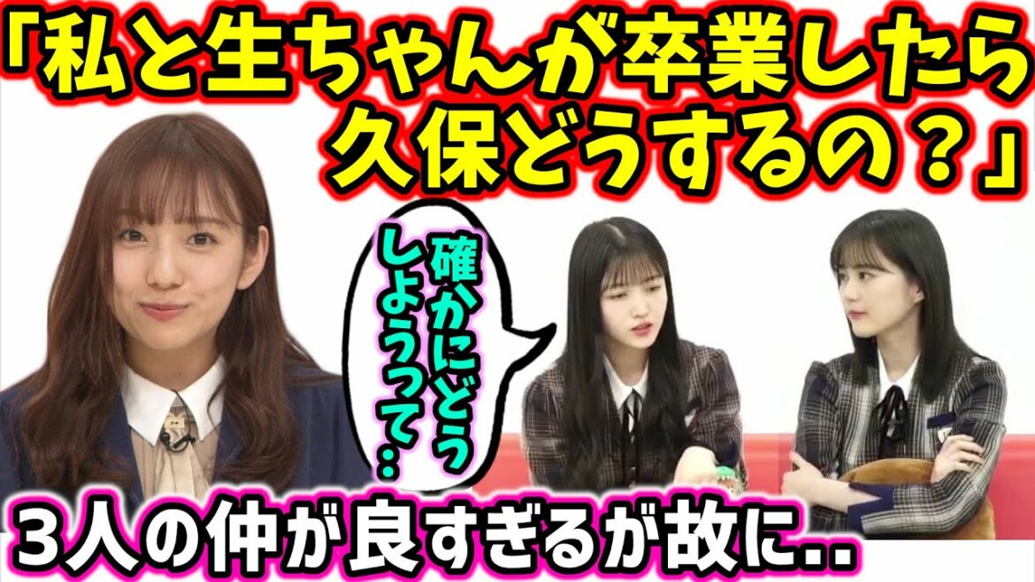 新内眞衣に「私と生ちゃんが卒業したら久保どうすんの？」って言われた話【文字起こし】乃木坂46