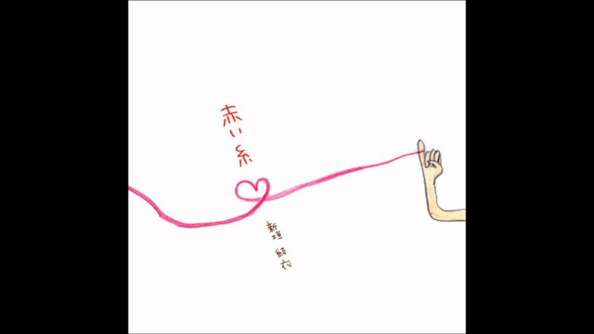 新垣結衣- 赤い糸 (Instrumental)