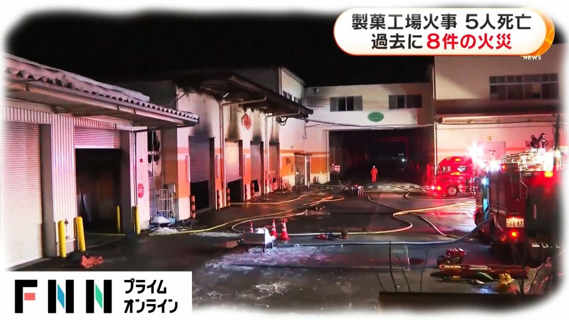 新潟県の製菓工場火事　5人死亡　過去に8件の火災