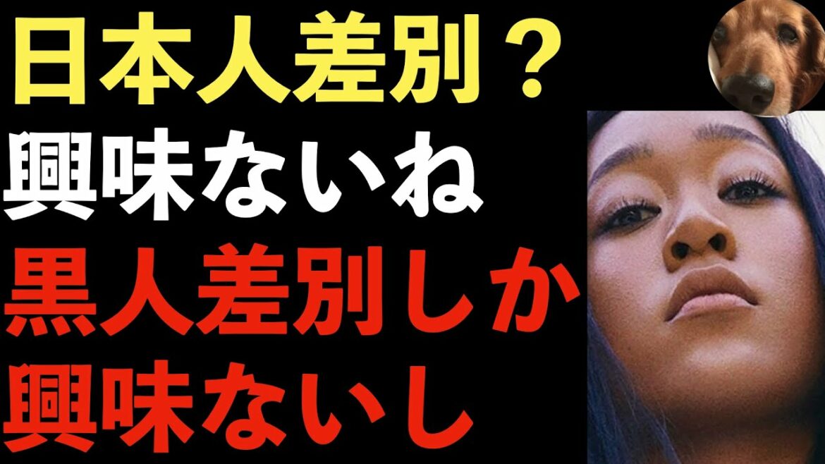 日本人差別に全く興味がない大坂なおみ！黒人差別には即反応！デンベレの問題にノーコメント！黒人だからか？【Masaニュース雑談】
