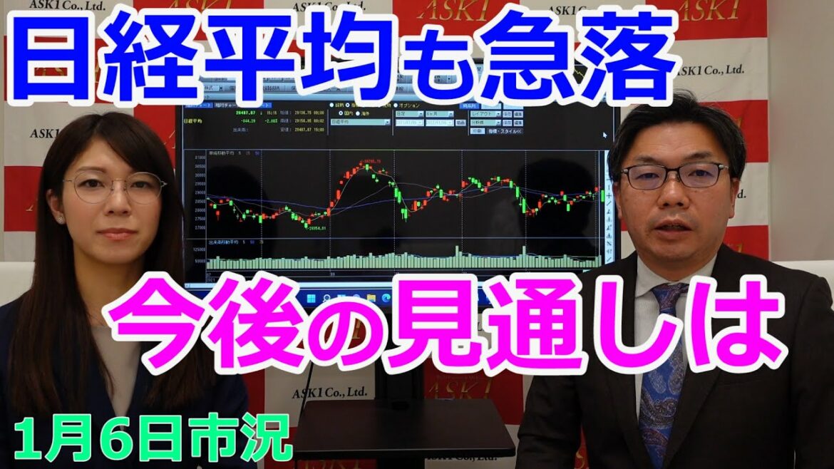 日経平均も急落！　今後の見通しは？ （市況放送【毎日配信】）
