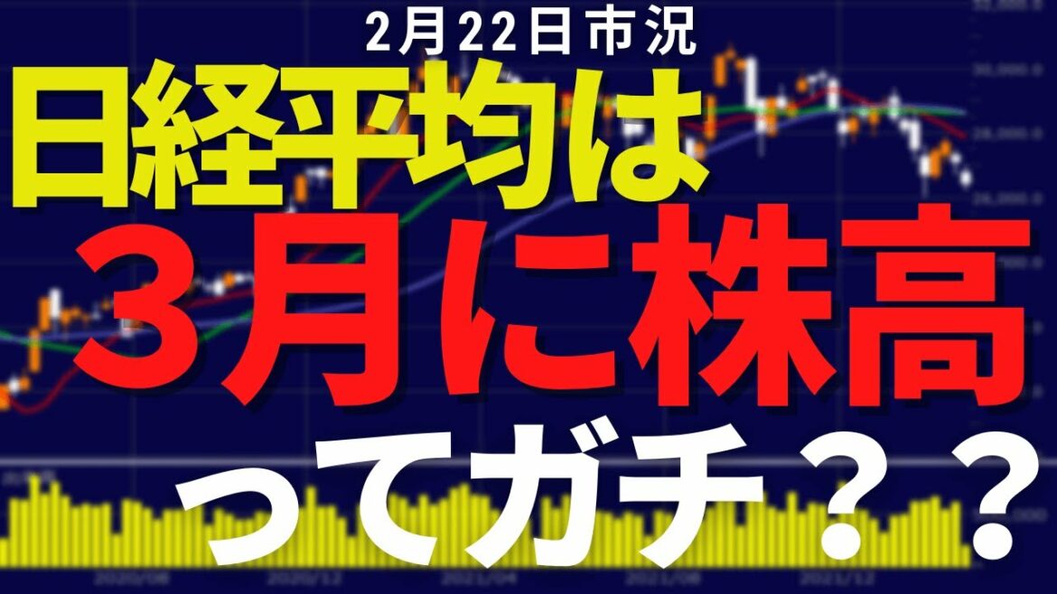 日経平均株価予想が3月上昇の理由とは？次の潮目変化はココらしい！