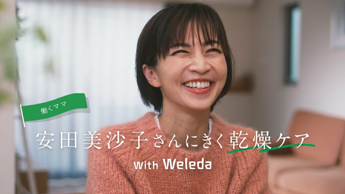 明日のわたしへ、エールを送る。～安田美沙子さんにきく乾燥ケア with Weleda～