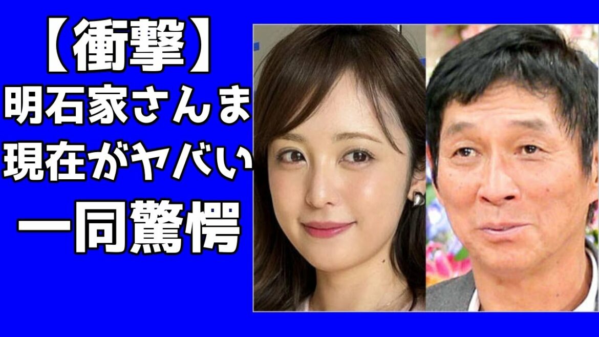 明石家さんま 久慈暁子アナ 大号泣事件語るヤバい…
