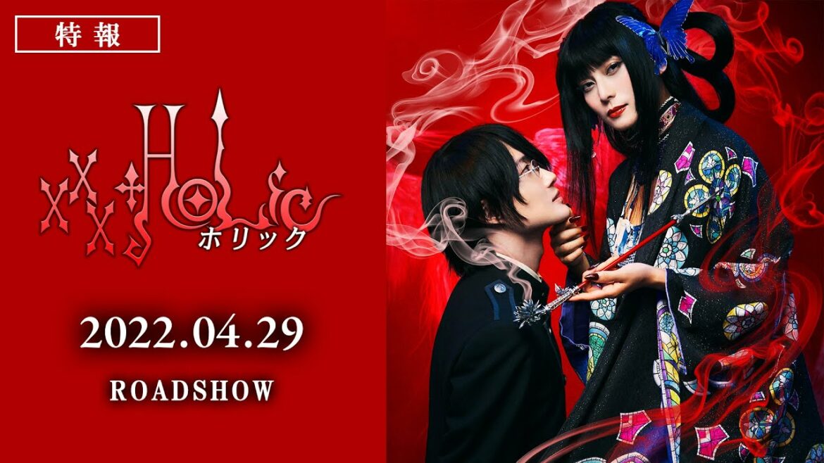 映画『ホリック xxxHOLiC』特報映像　2022年4月29日（金・祝）全国公開！