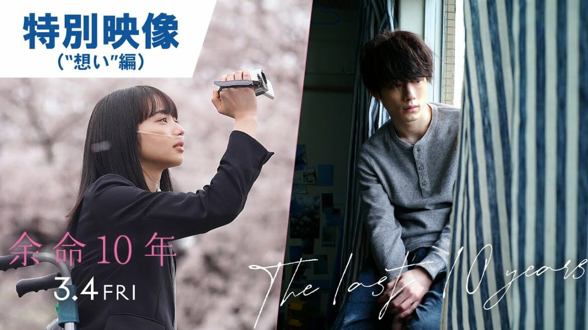 映画『余命10年』特別映像（”想い”編）2022年3月4日（金）公開