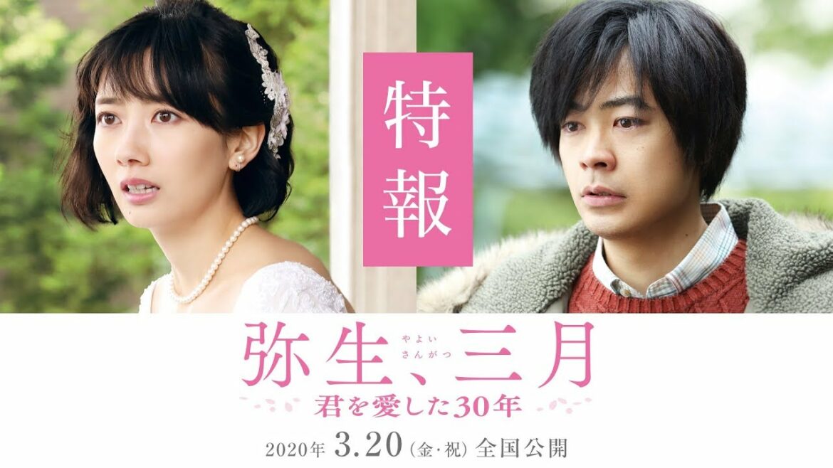 映画『弥生、三月 -君を愛した３０年-』特報【3月20日(金)公開】