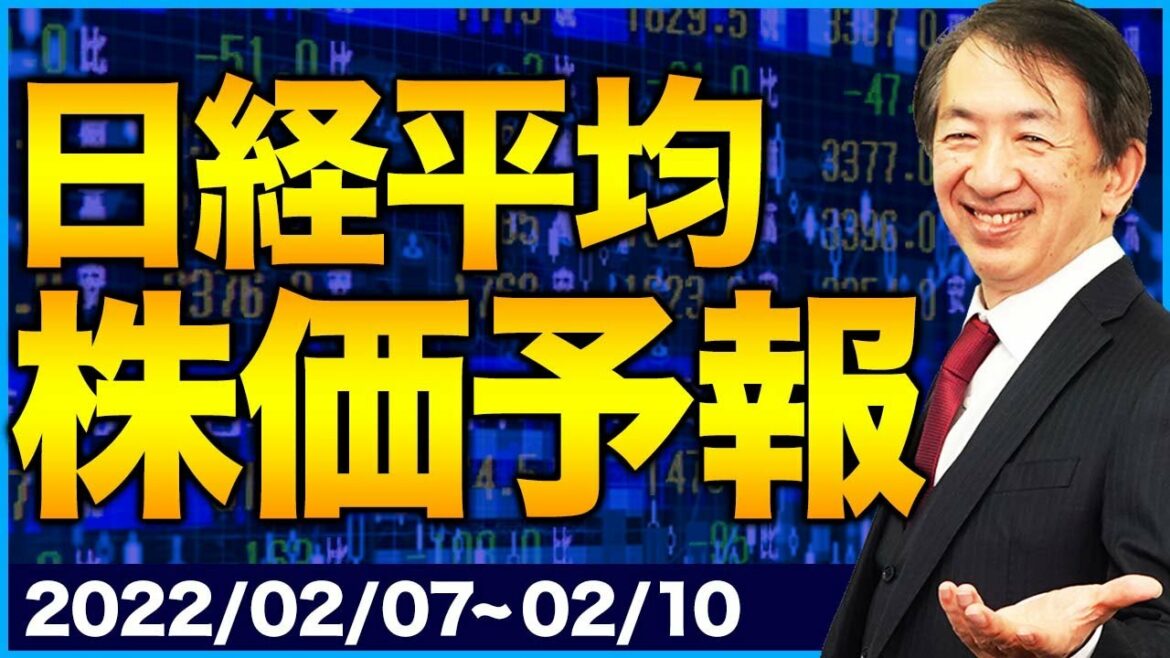 最新の日経平均　株価予想【2/7~2/10】