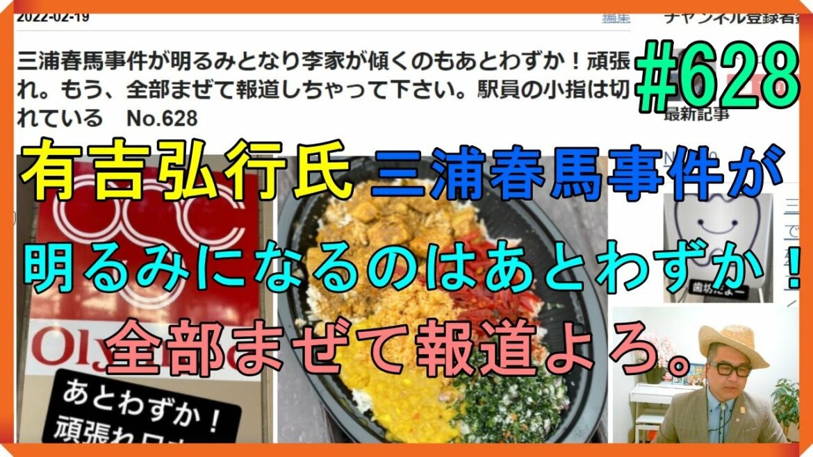 有吉弘行氏より、三浦春馬事件が明るみとなり李家が傾くのもあとわずかだ！頑張れ。もう、全部まぜて報道しちゃって下さい。駅員の左手小指は切れている（つまり、三浦春馬は複数人存在したのだ！）　No.628