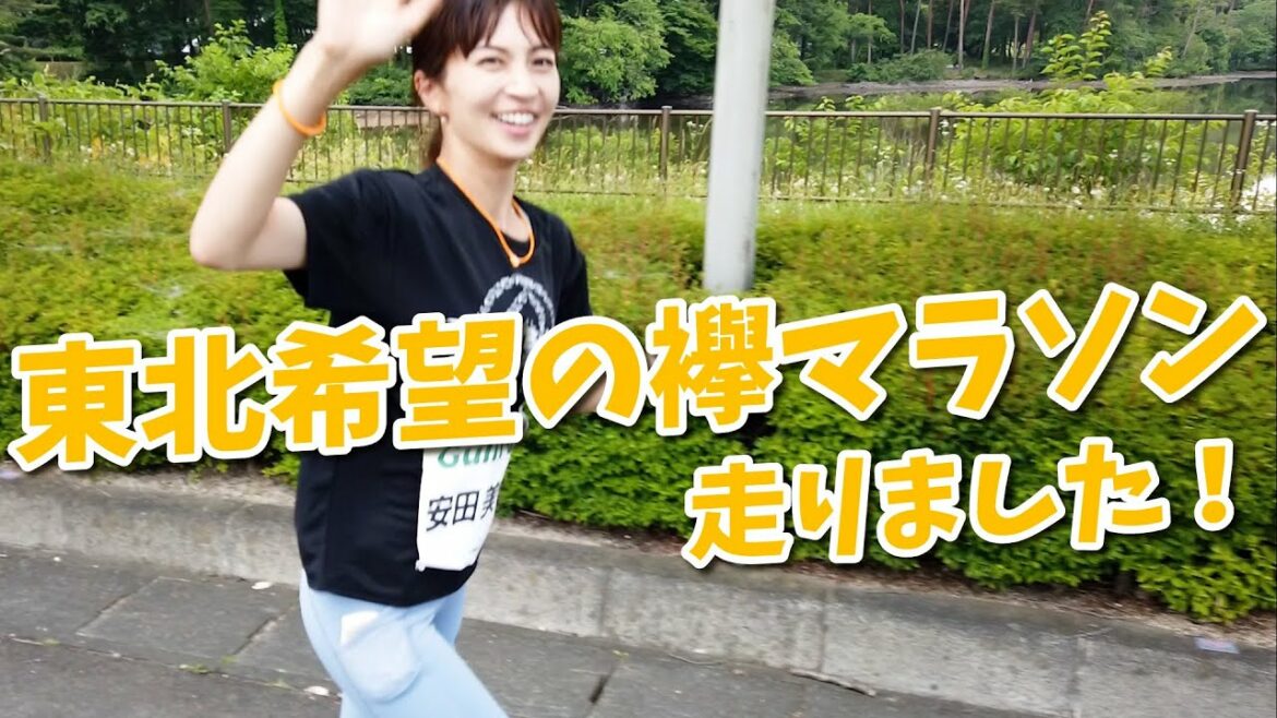 東北マラソン走ったよ。【密着】