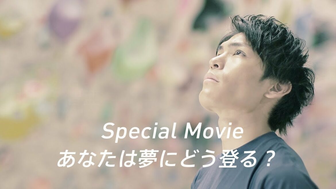 楢﨑智亜 Climb to the Dream！