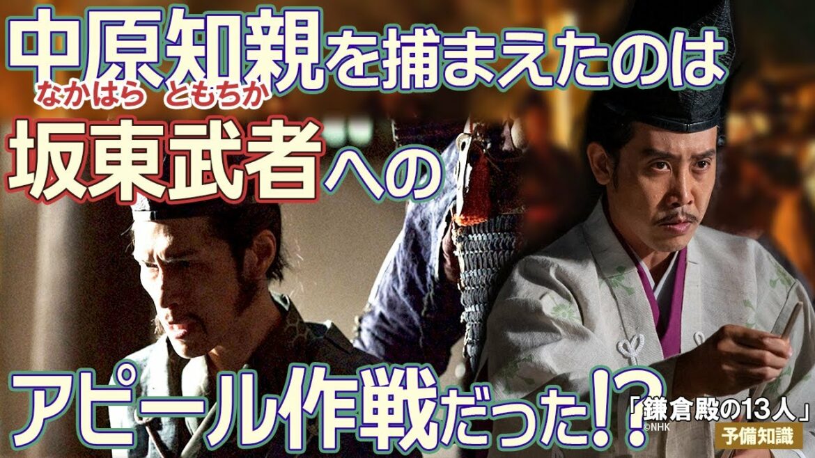 源平の戦いは 京武者 対 在地武者の戦い!?