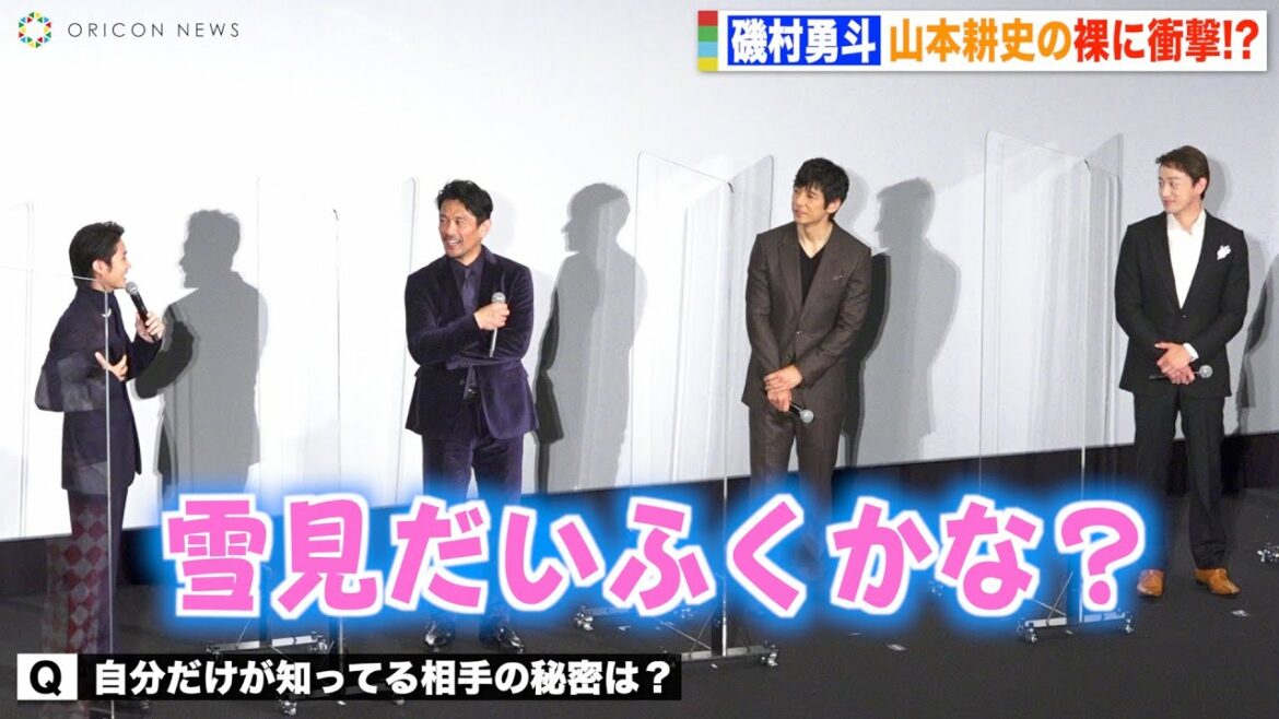 磯村勇斗、“恋人”山本耕史の裸に衝撃「雪見だいふくかな」ジルベール人気に山本が嫉妬 『劇場版 きのう何食べた？』初日舞台挨拶