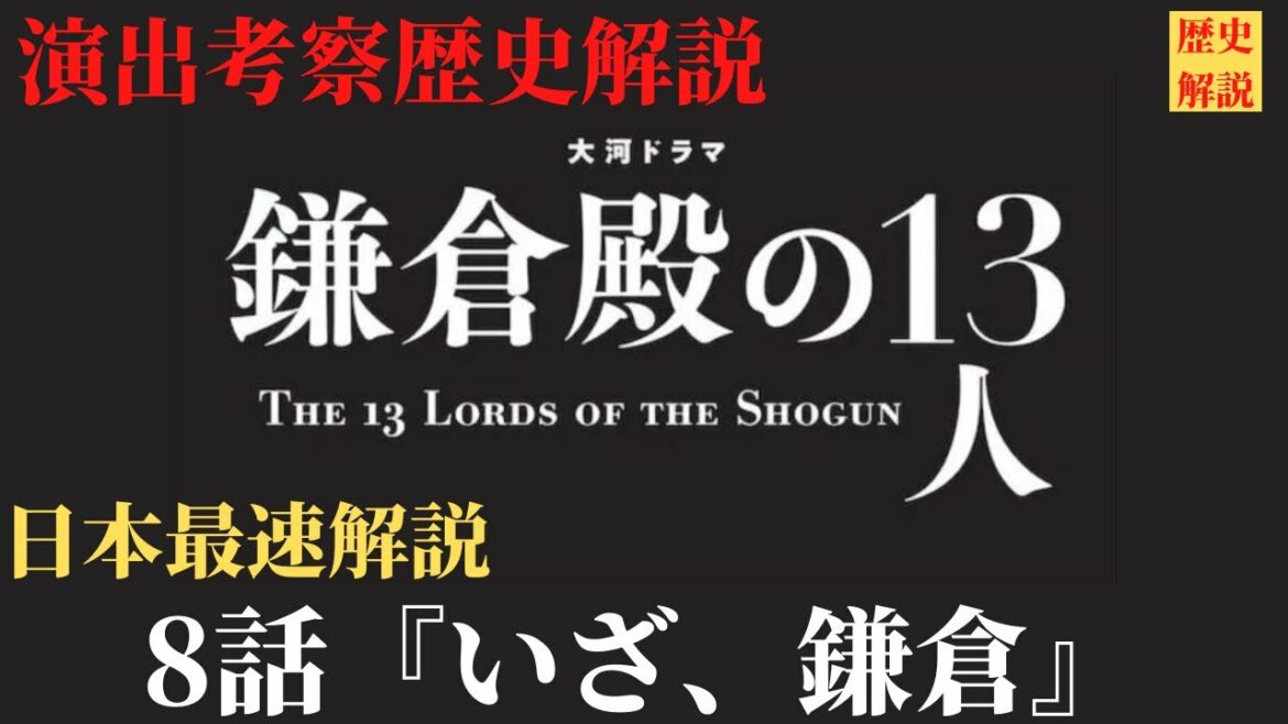 神回【鎌倉殿の13人 8話】盆栽・満月の演出伏線・出来事・登場人物解説！時系列で分かり易く出来事も紹介！飢饉問題・大庭の小物・政子の機転が見事！(歴史)(鎌倉時代)