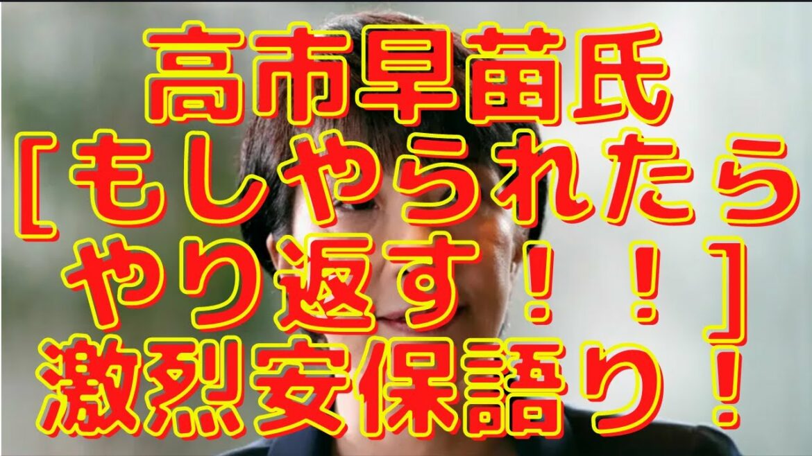 米国で●●軍事攻撃論再浮上！窮地の売電政権マジでやりかねない！高市早苗氏「やられたらやり返す」と激烈安保語り！#520