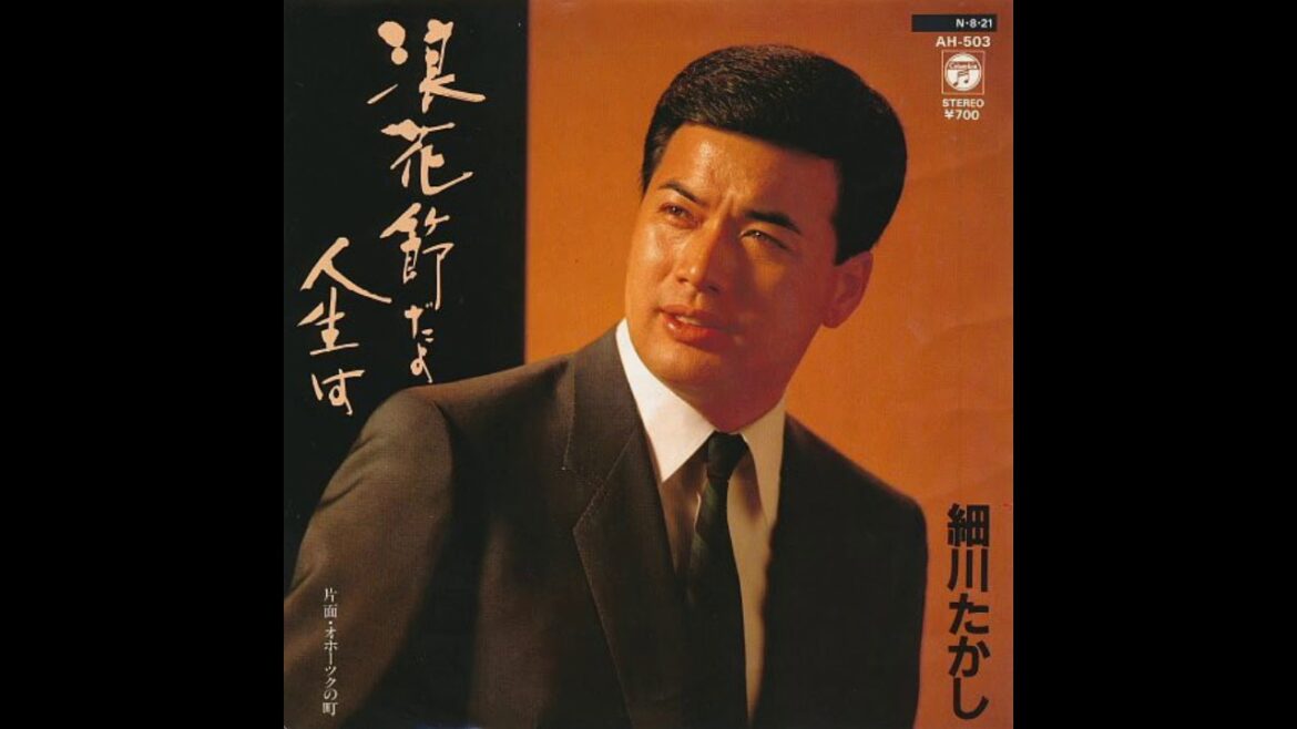 細川たかし - 浪花節だよ人生は