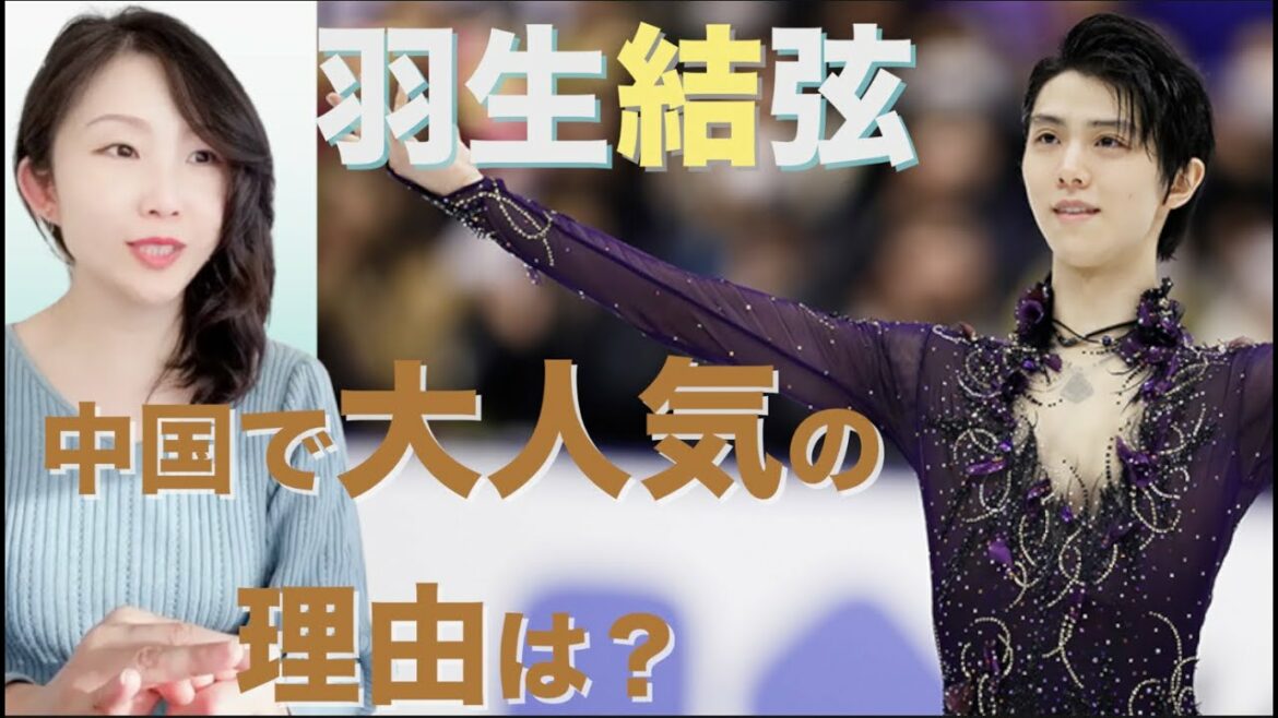羽生結弦 | 中国で人気絶頂となった３つの理由 ❣️ 北京オリンピック 五輪 フィギュアスケート 中国語 花样滑冰 花滑 Yuzuru Hanyu