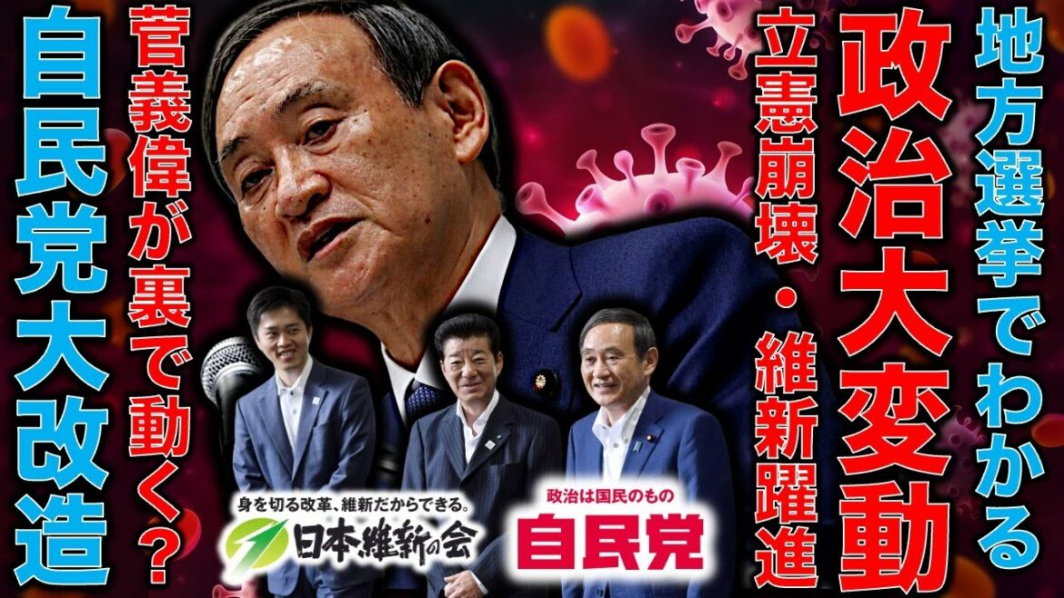 自民党と維新が暗躍して立憲民主党を崩壊に導く。既に参院選挙は始まっている。地方選挙結果から見る菅義偉元首相の暗躍。このままでは7月以降日本は荒野になる。元朝日新聞・ジャーナリスト佐藤章さんと一月万冊